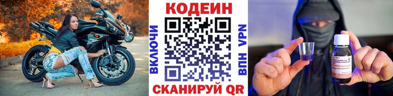 Codein напиток Lean (лин)  Ладушкин 